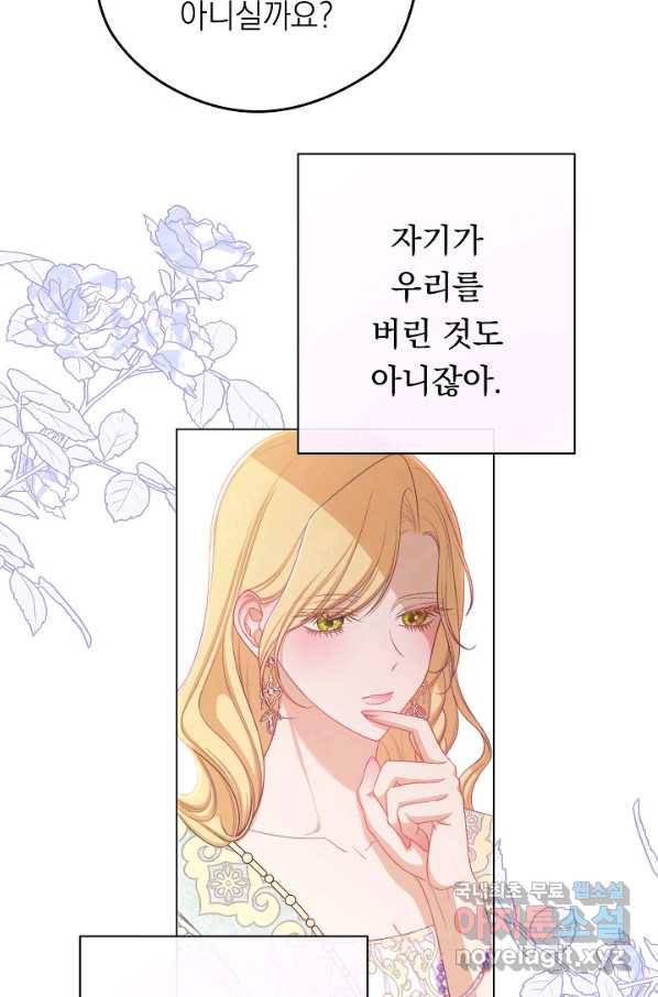 악녀는 모래시계를 되돌린다 100화 75