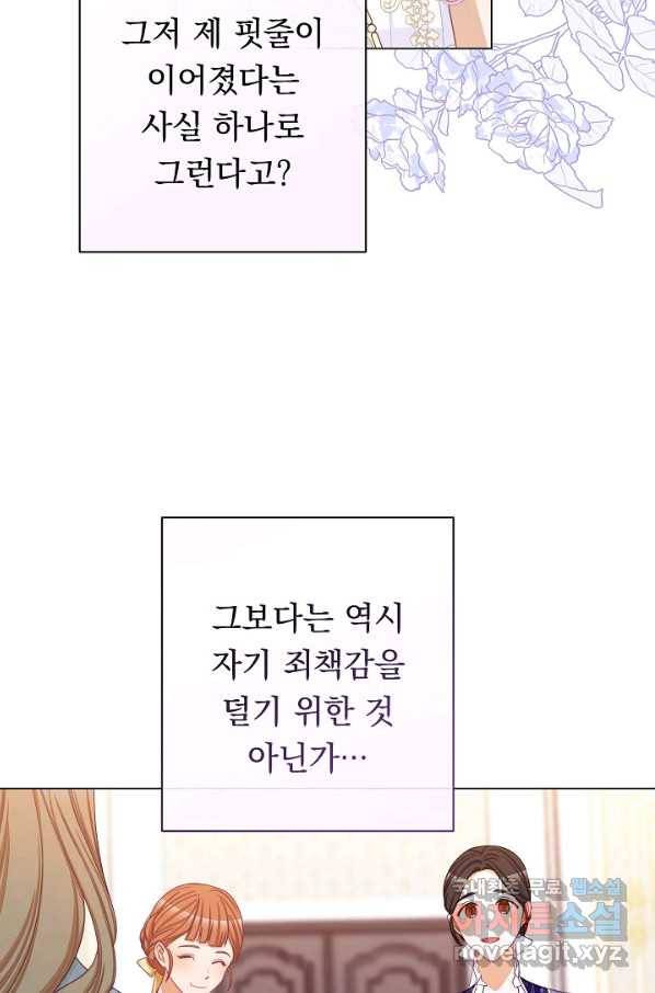 악녀는 모래시계를 되돌린다 100화 76