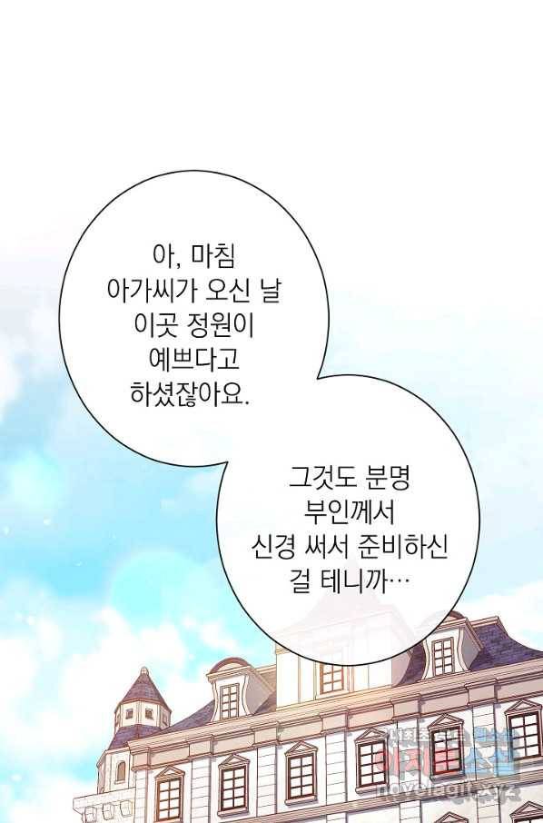 악녀는 모래시계를 되돌린다 100화 79