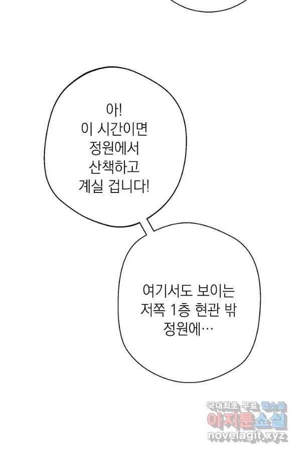 악녀는 모래시계를 되돌린다 100화 88