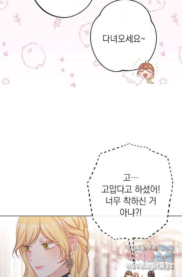 악녀는 모래시계를 되돌린다 100화 91
