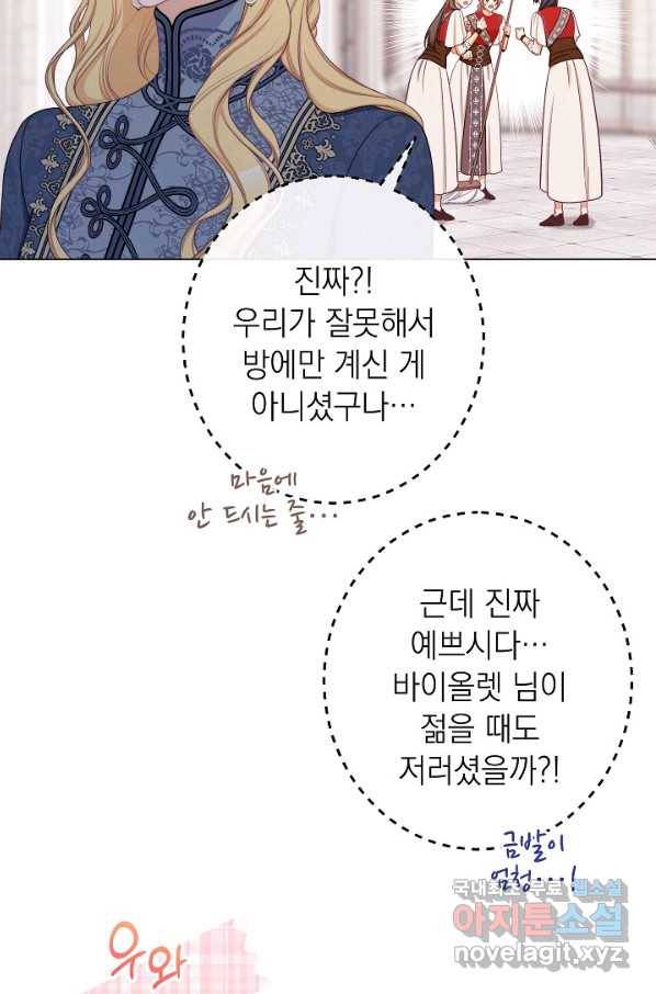 악녀는 모래시계를 되돌린다 100화 92