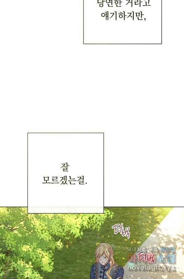 악녀는 모래시계를 되돌린다 100화 98