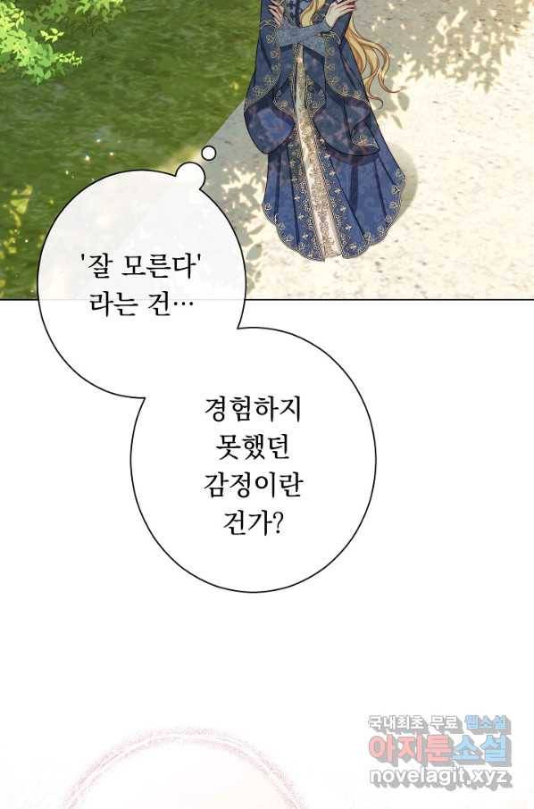 악녀는 모래시계를 되돌린다 100화 99