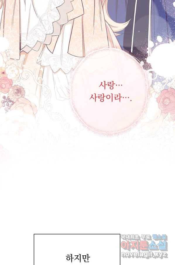 악녀는 모래시계를 되돌린다 100화 101
