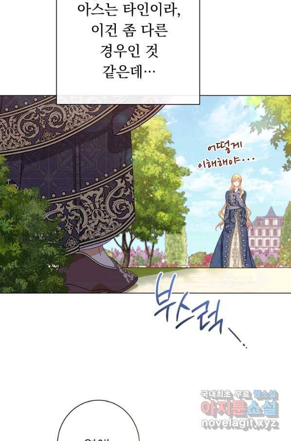 악녀는 모래시계를 되돌린다 100화 102