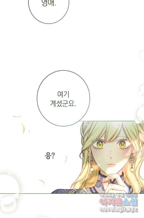 악녀는 모래시계를 되돌린다 100화 103