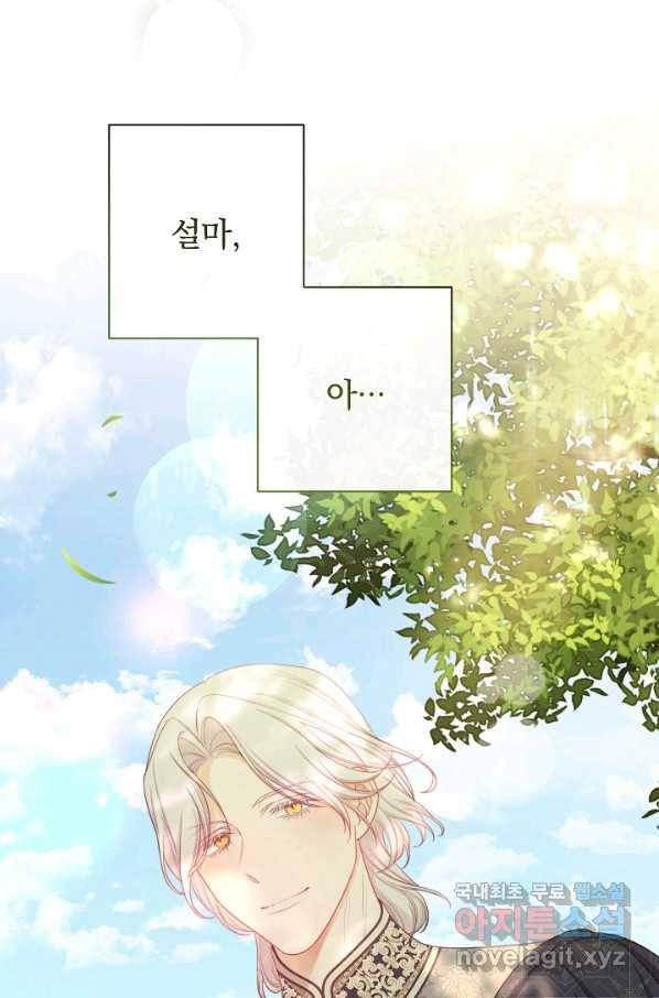 악녀는 모래시계를 되돌린다 100화 104