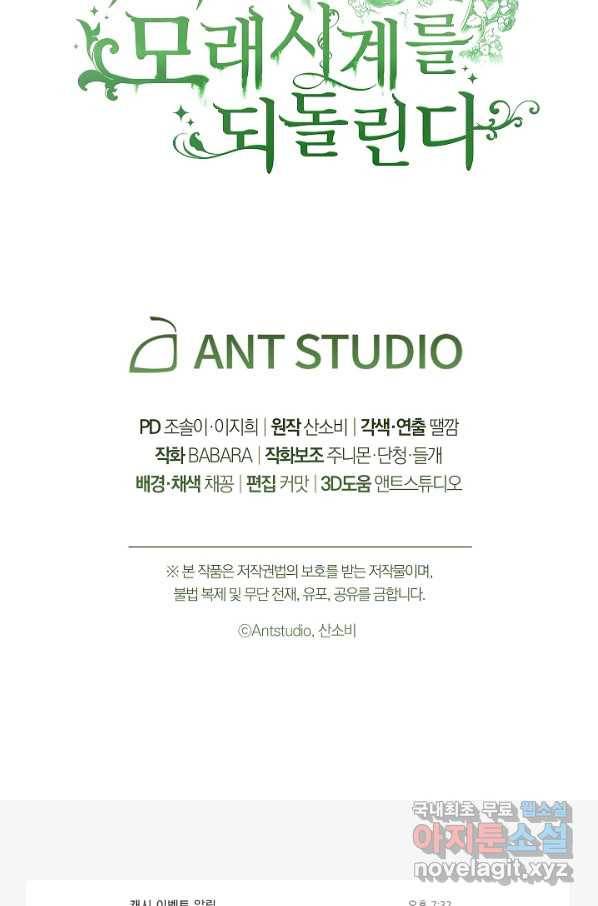 악녀는 모래시계를 되돌린다 100화 108