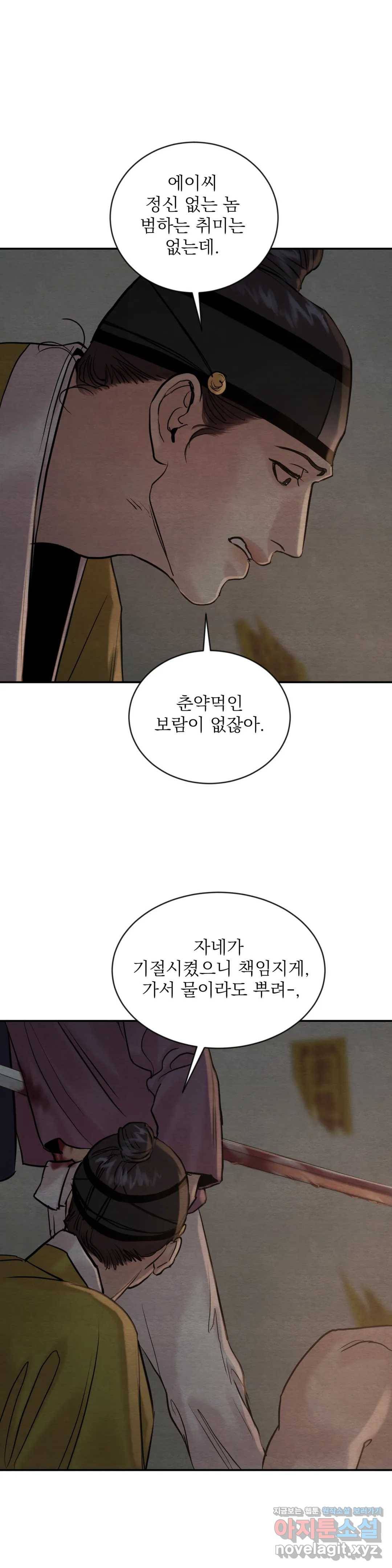 야화첩 102화 3부 최종화 3