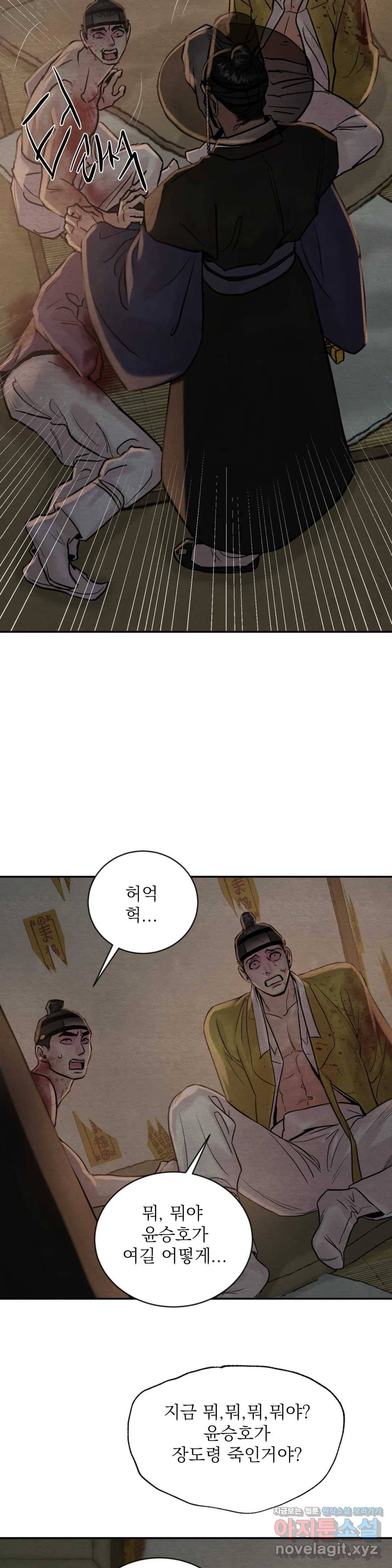 야화첩 102화 3부 최종화 7