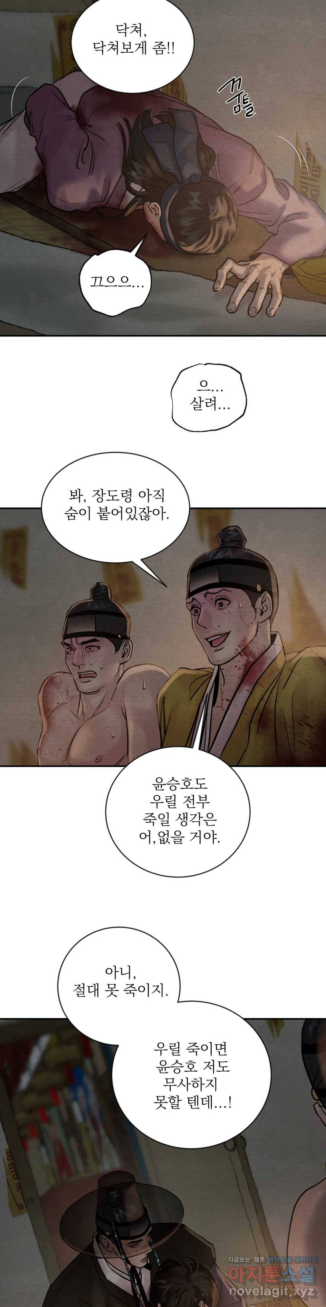 야화첩 102화 3부 최종화 8