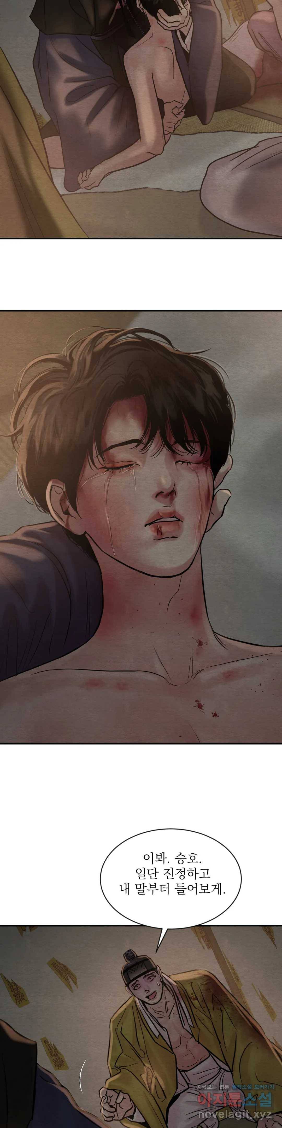 야화첩 102화 3부 최종화 9