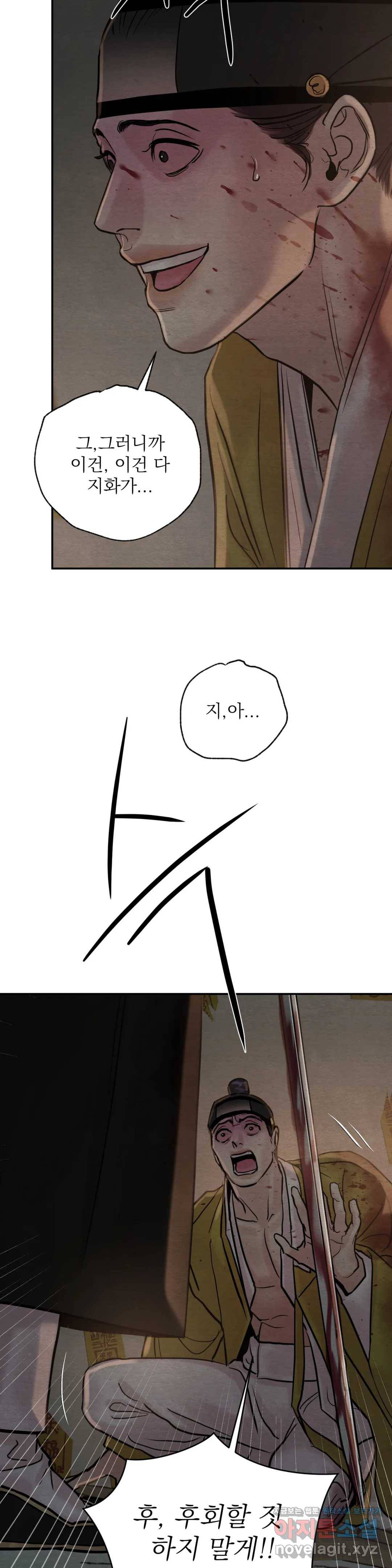 야화첩 102화 3부 최종화 11