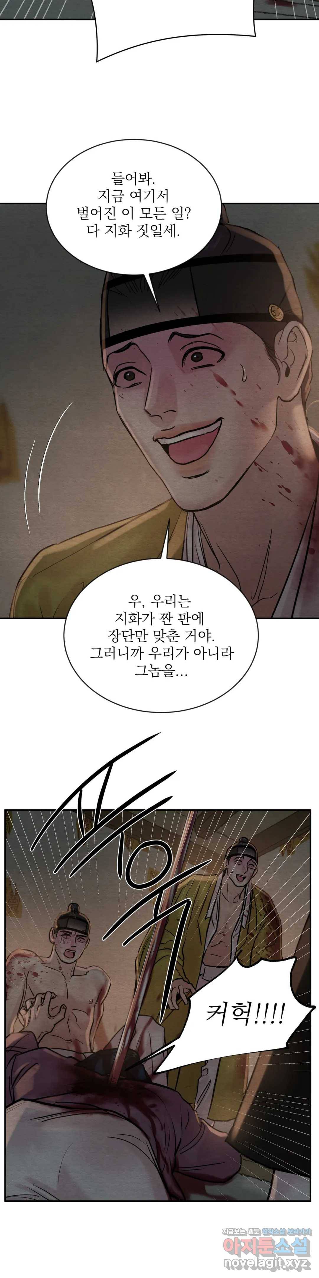 야화첩 102화 3부 최종화 12