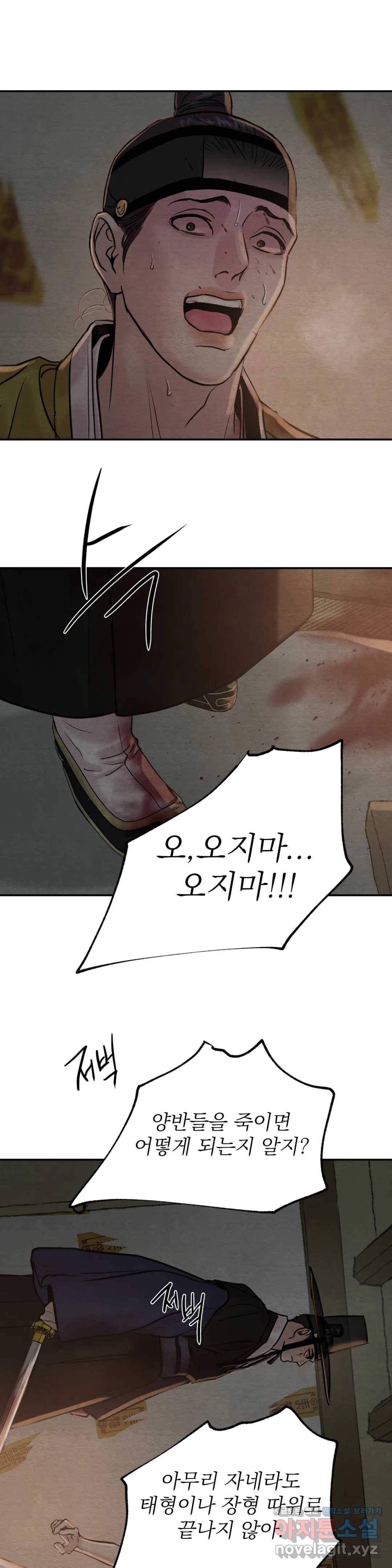 야화첩 102화 3부 최종화 13