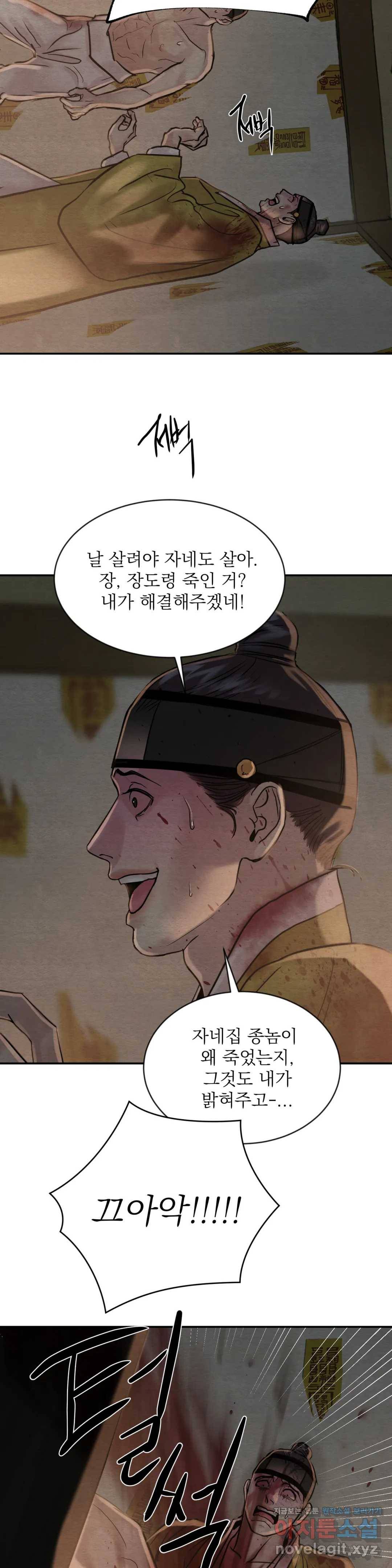 야화첩 102화 3부 최종화 14