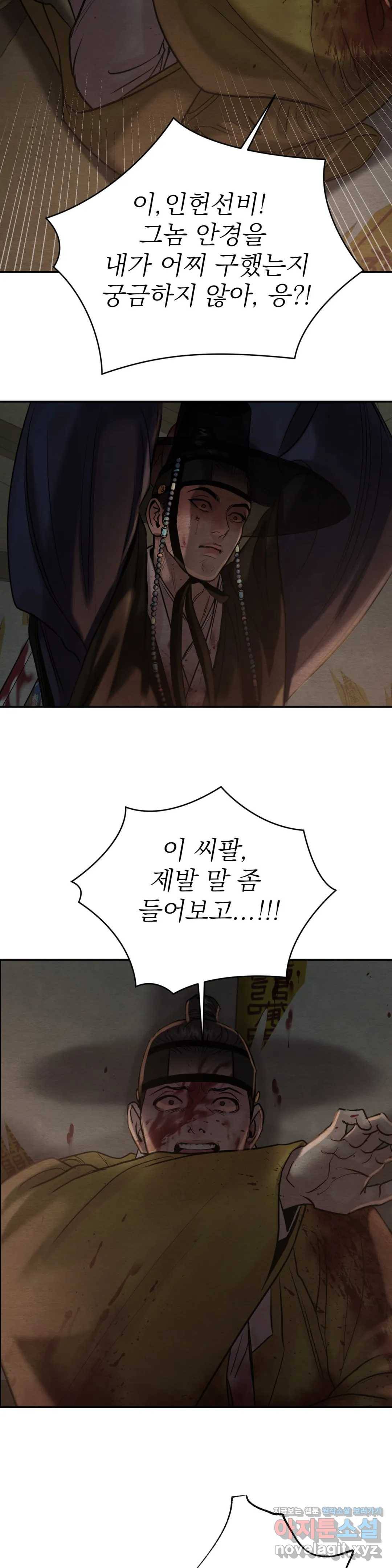 야화첩 102화 3부 최종화 16
