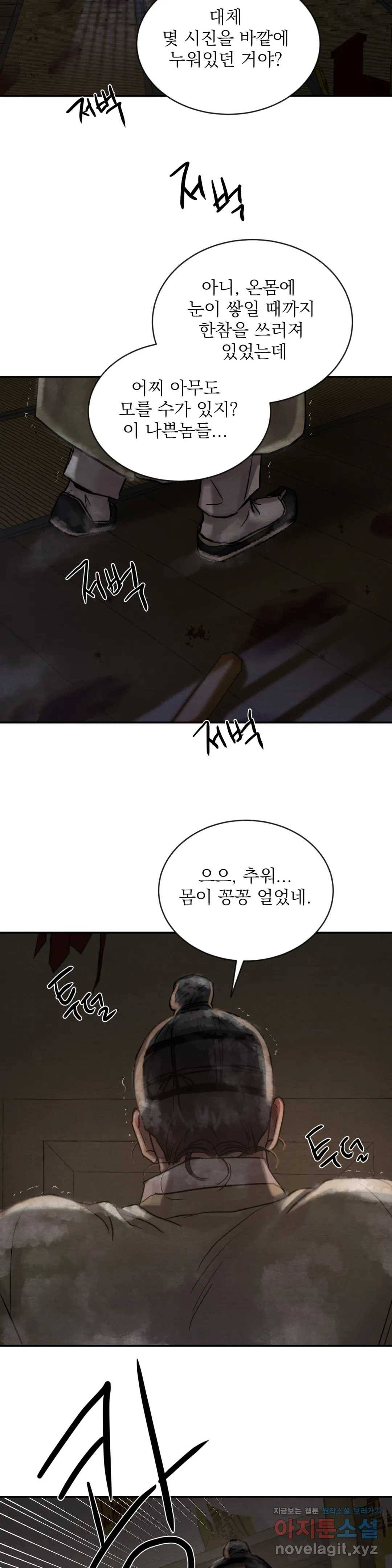 야화첩 102화 3부 최종화 19