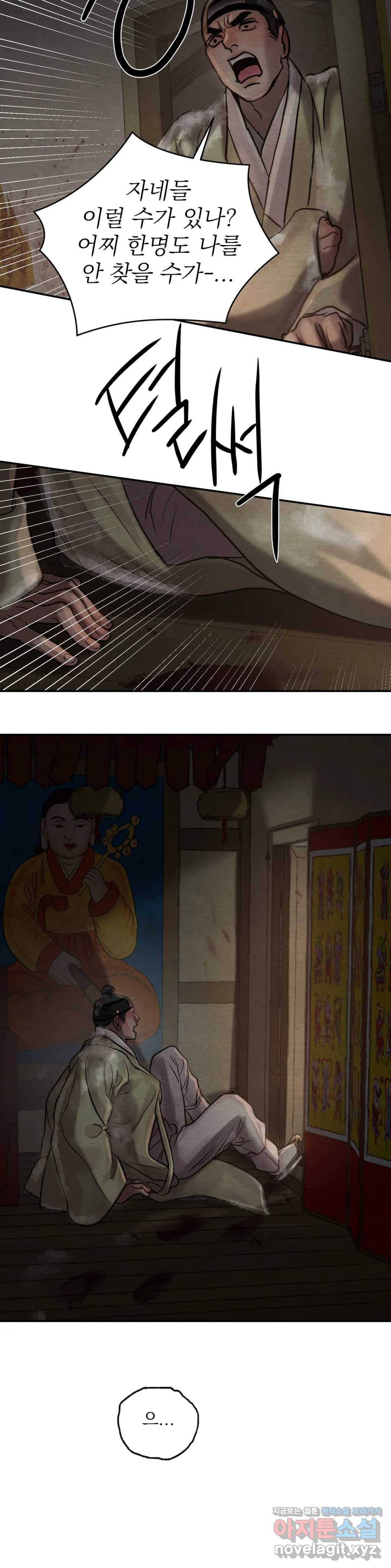 야화첩 102화 3부 최종화 20