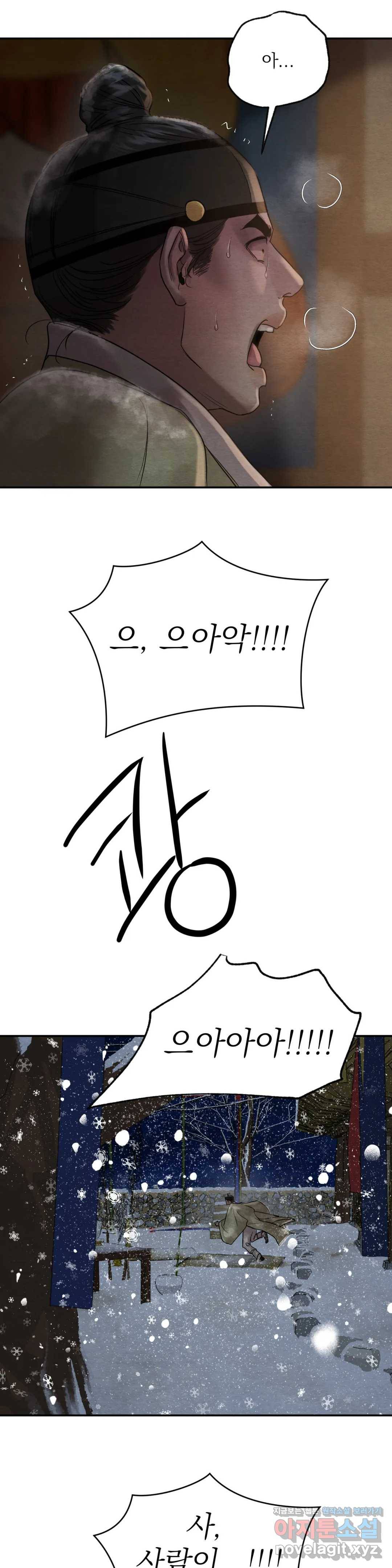 야화첩 102화 3부 최종화 21