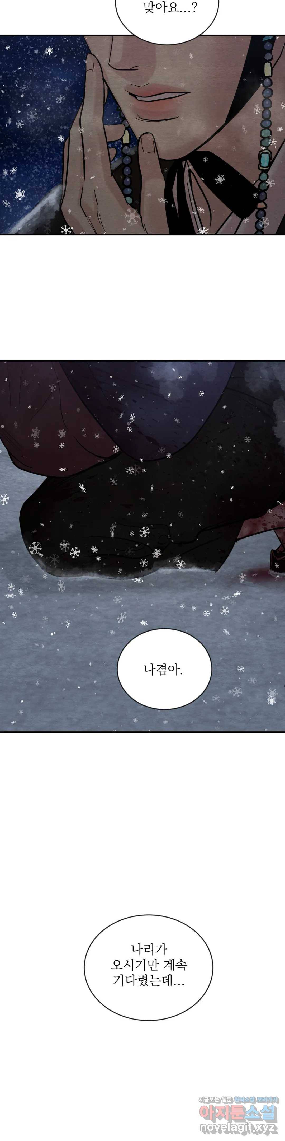 야화첩 102화 3부 최종화 27