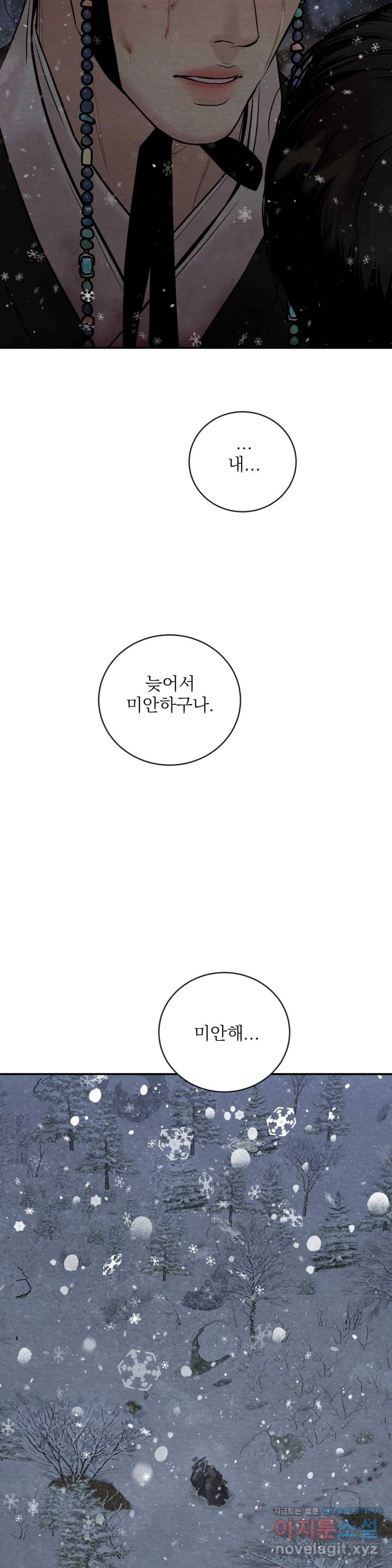 야화첩 102화 3부 최종화 29