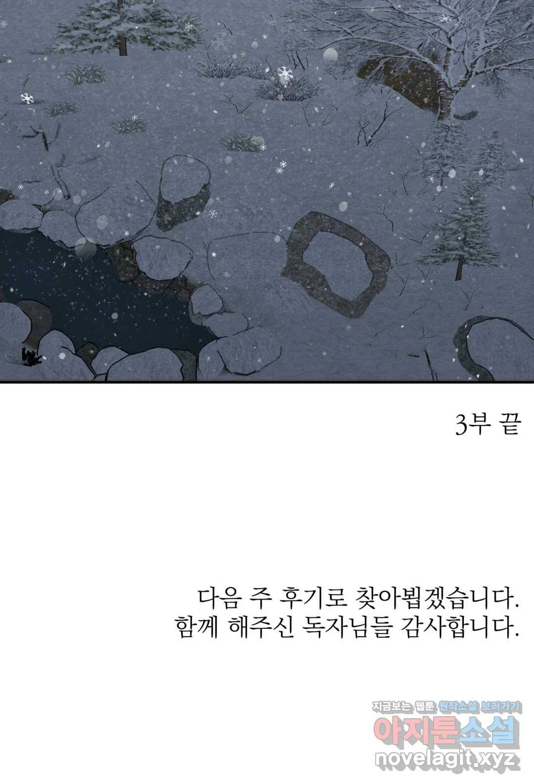 야화첩 102화 3부 최종화 30