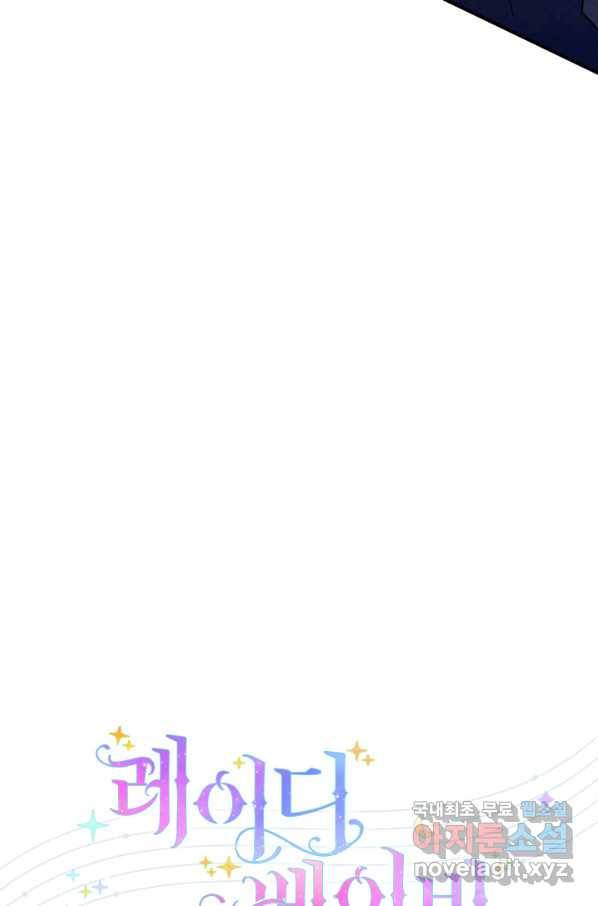 레이디 베이비 155화 14