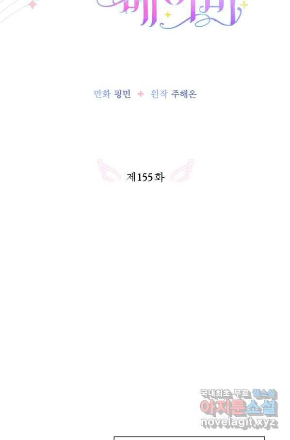 레이디 베이비 155화 15