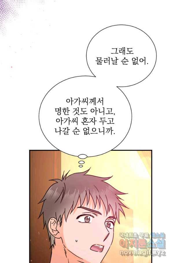 레이디 베이비 155화 19