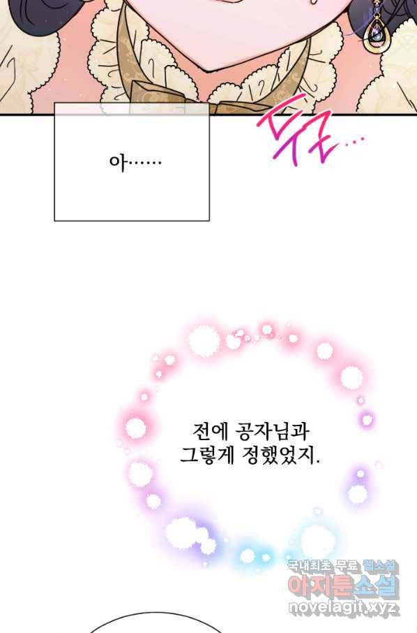레이디 베이비 155화 31