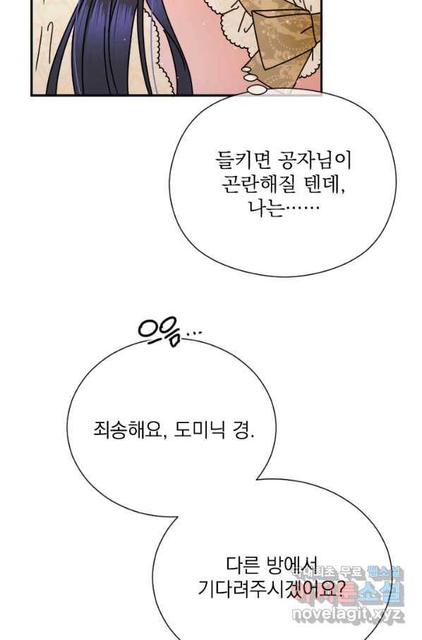 레이디 베이비 155화 35