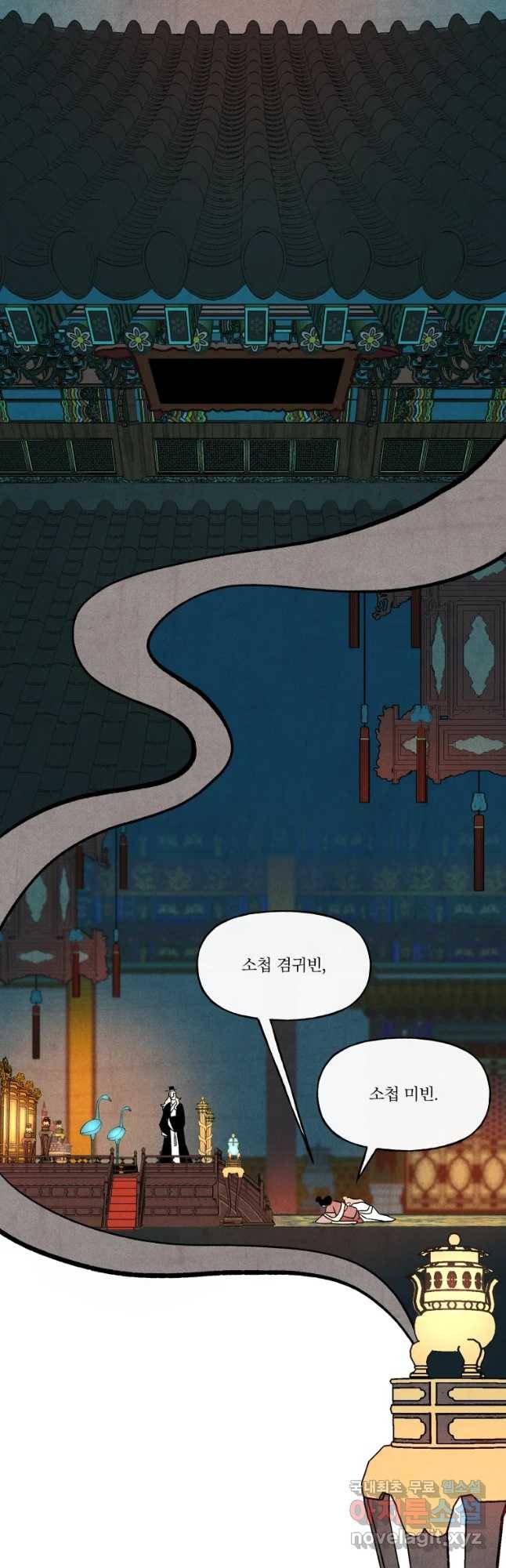 후궁공략 103화 3