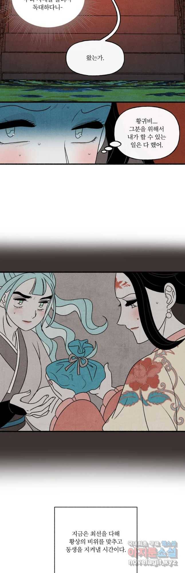 후궁공략 103화 5