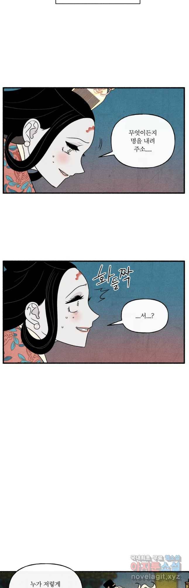 후궁공략 103화 6