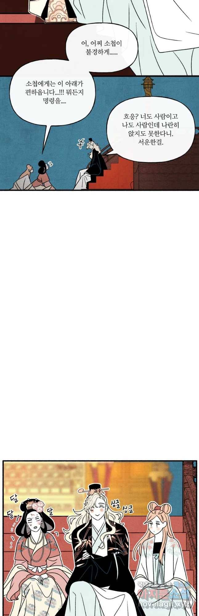 후궁공략 103화 8