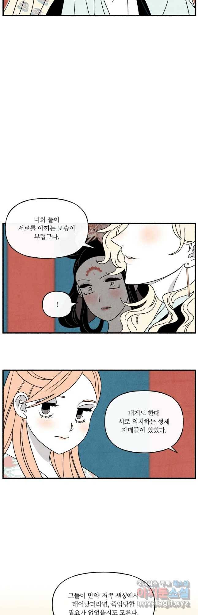 후궁공략 103화 9