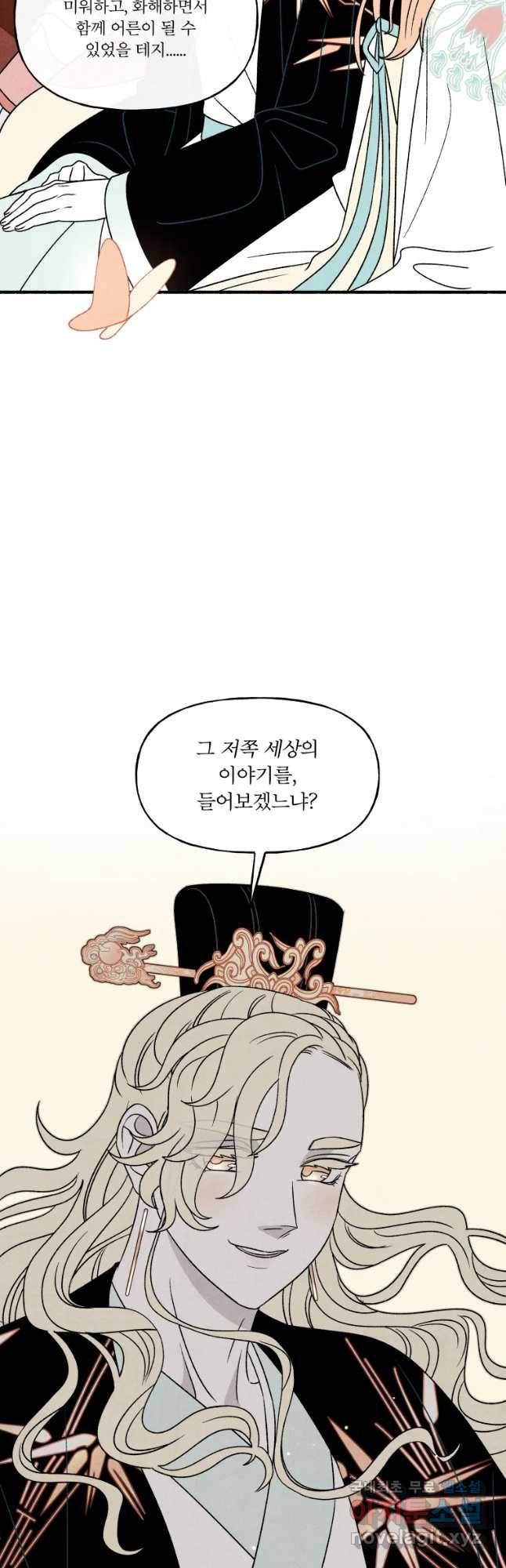 후궁공략 103화 11