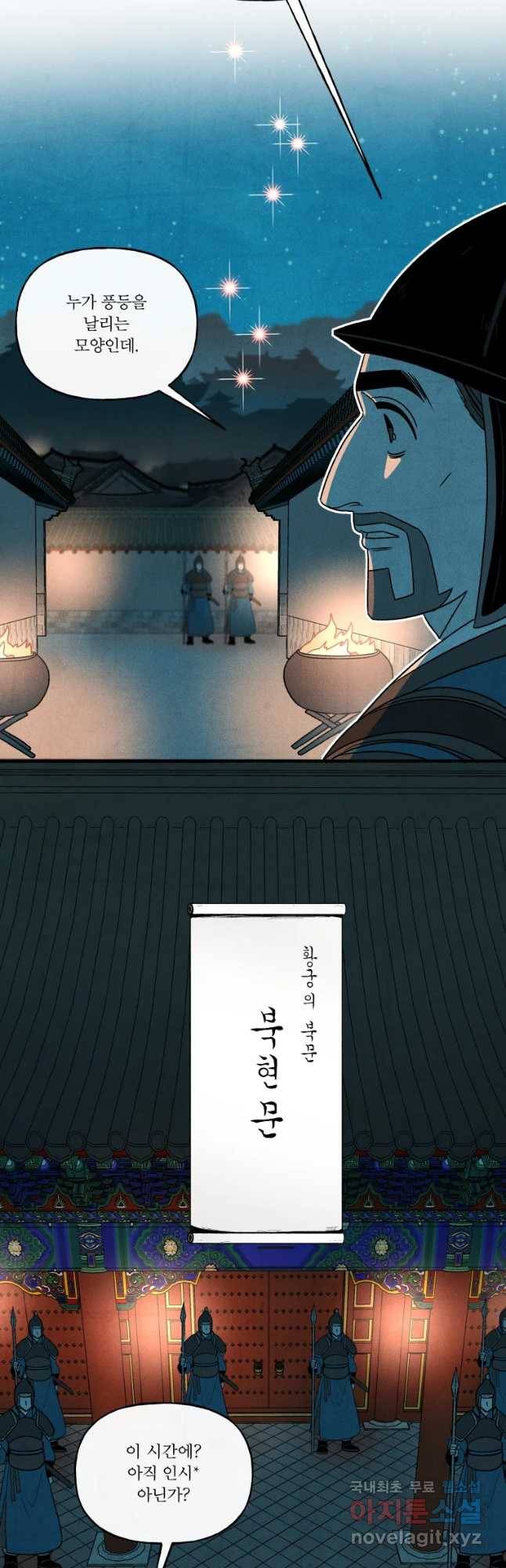 후궁공략 103화 13
