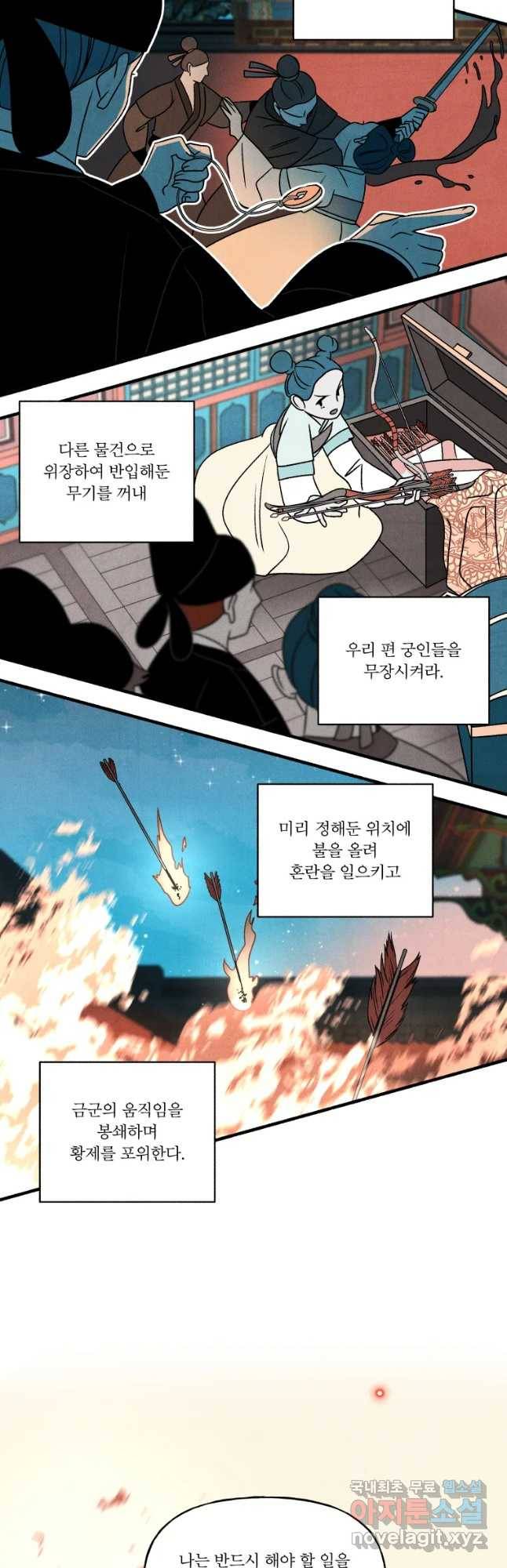 후궁공략 103화 20