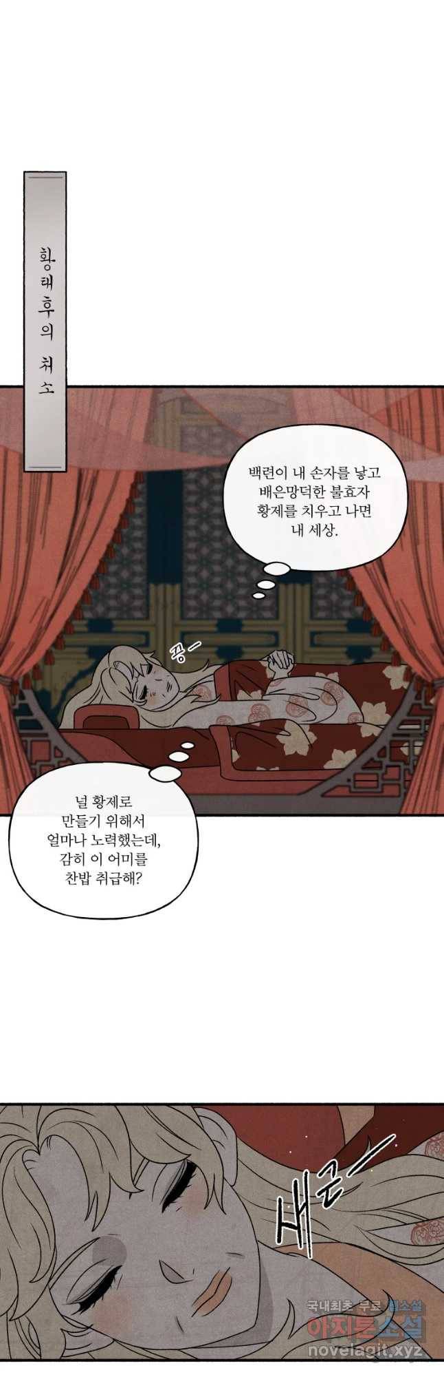 후궁공략 103화 22