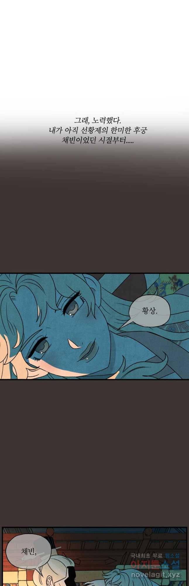 후궁공략 103화 23