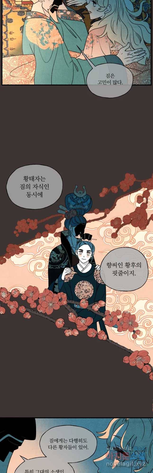 후궁공략 103화 24