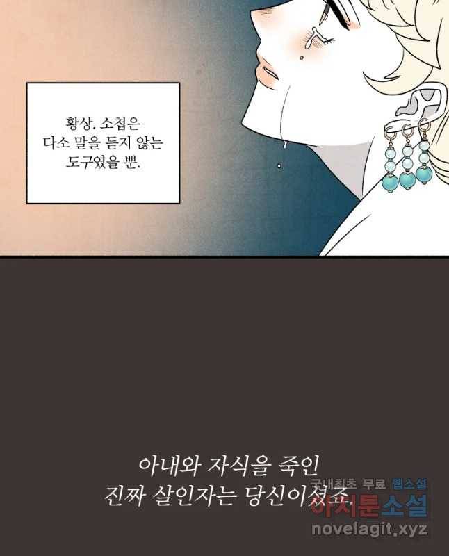 후궁공략 103화 30