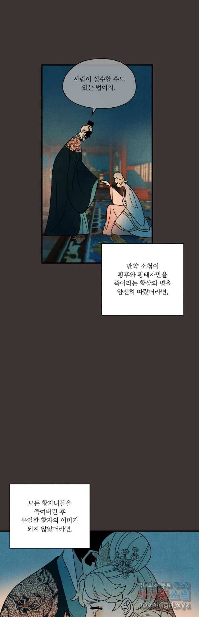 후궁공략 103화 31