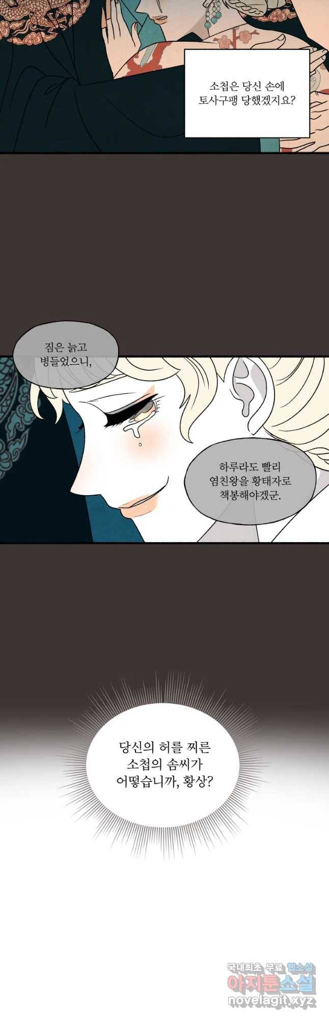 후궁공략 103화 32