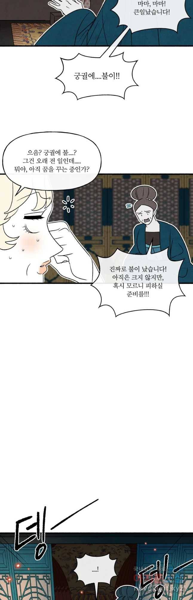후궁공략 103화 34