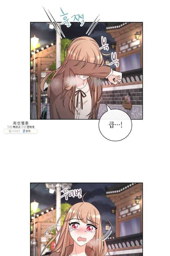 사내 스토킹을 금지합니다 38화 3