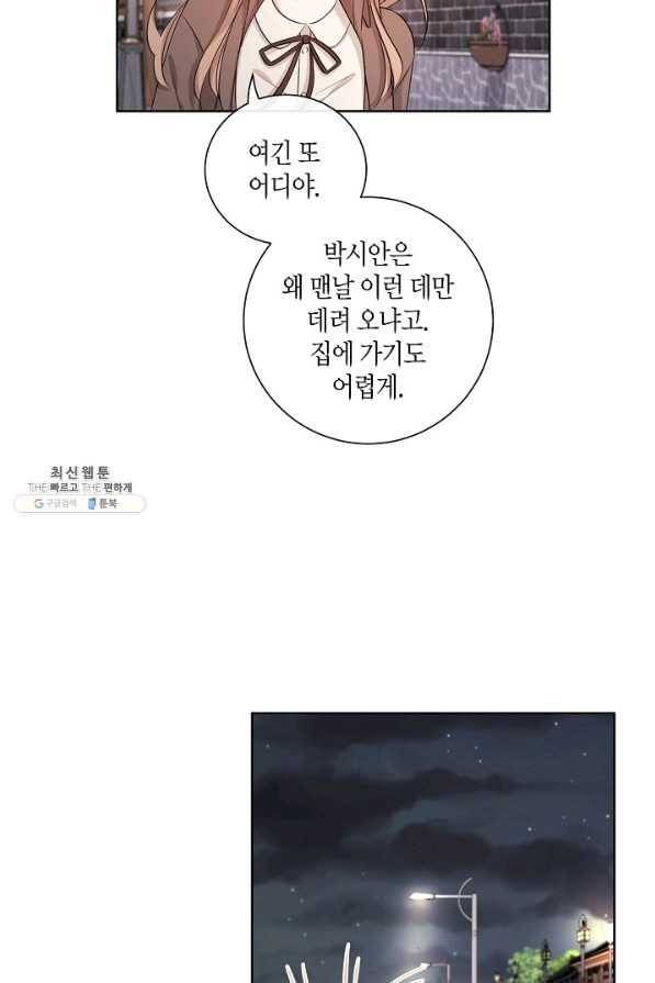 사내 스토킹을 금지합니다 38화 4
